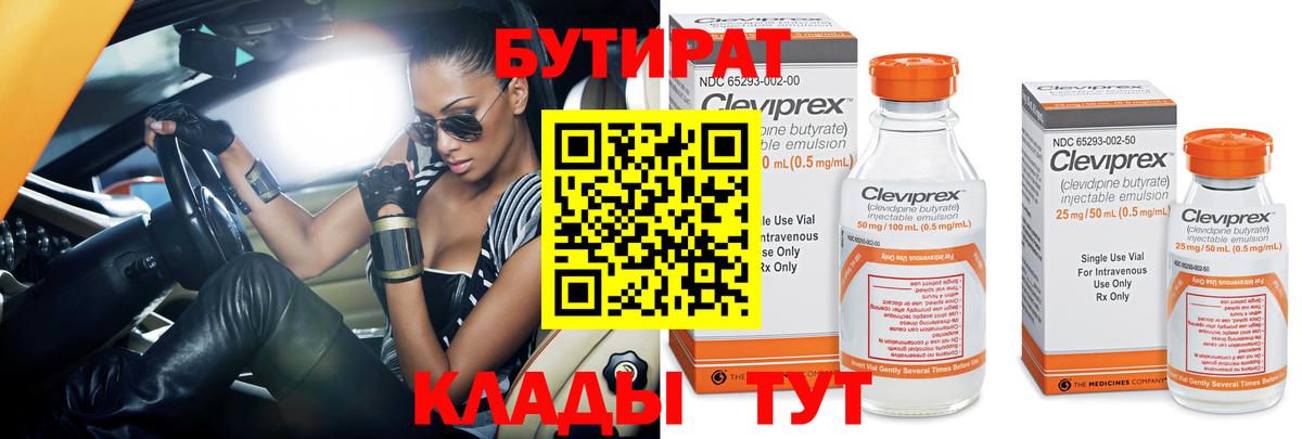 БУТИРАТ  Бутират Butirat  Вход с VPN  Гай 