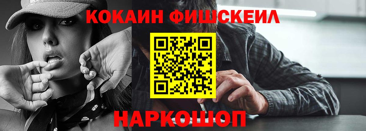 Cocaine FishScale  КОКАИН Fish Scale  Гай  Вход с VPN 
